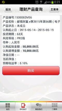 郵政理財產品,假如我投了5萬元,到63天期限到了后的利息有多少錢,怎么計算的