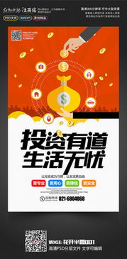 金融產品海報圖片 金融產品海報設計素材 紅動網