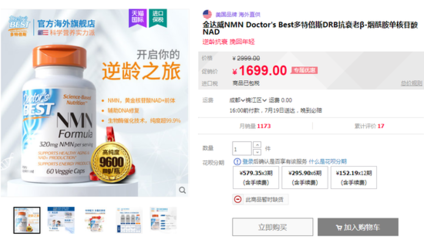 網紅長生不老神藥NMN遭嚴監管:能消滅HPV、讓新冠病毒檢測轉陰?