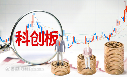 科創(chuàng)板的理財機遇與風(fēng)險分析
