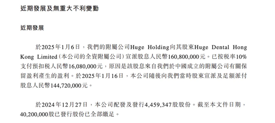 口腔醫(yī)療器械商滬鴿擬港股IPO 遞表前突擊分紅與理財策略引關(guān)注